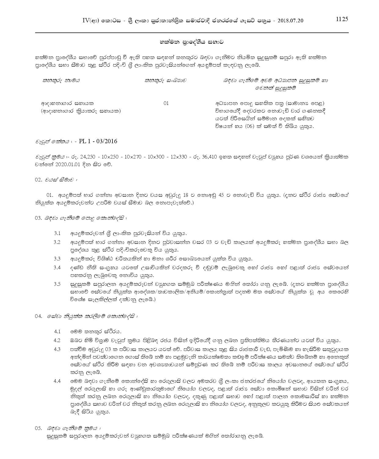 Crematorium Assistant - Hakmana Pradeshiya Sabha